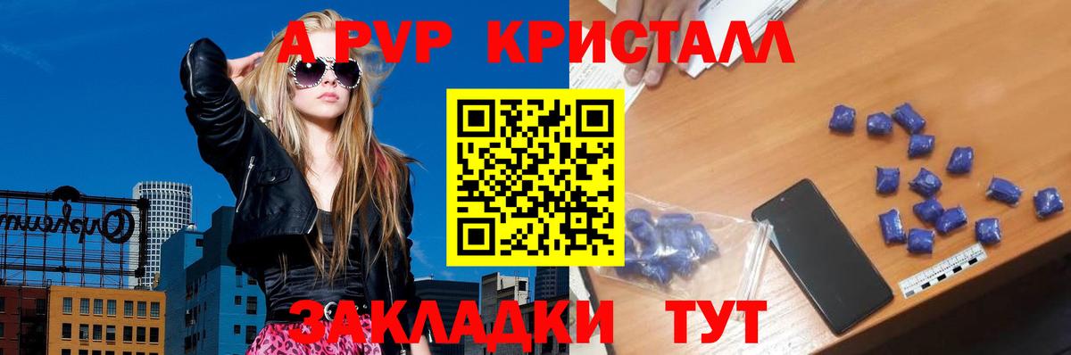 A-PVP кристаллы Серов