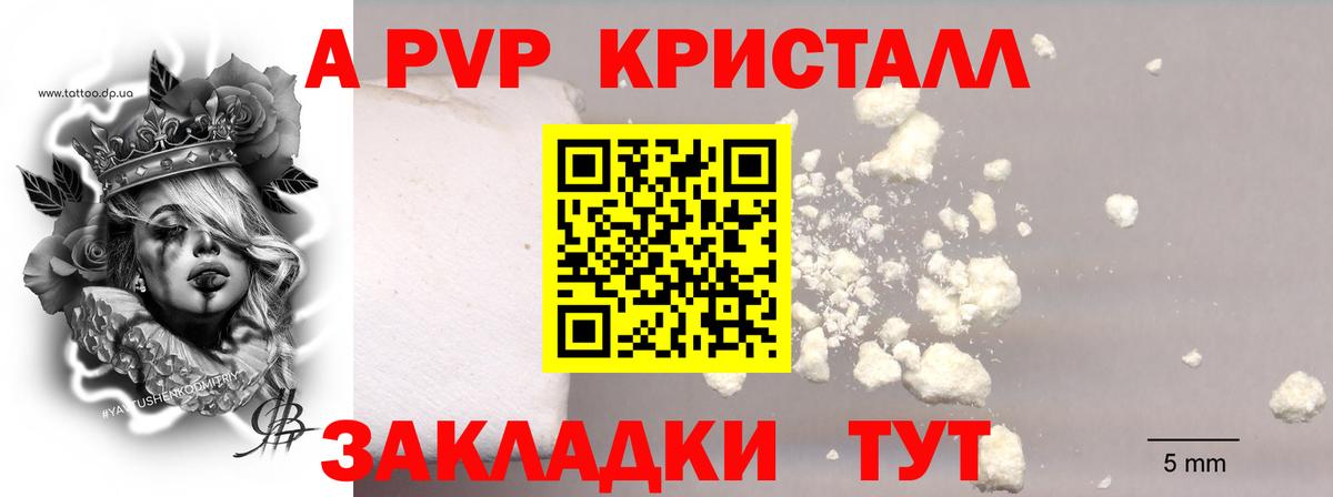 Альфа ПВП кристаллы  Вход с VPN  Серов  Alpha PVP VHQ  Alpha-PVP Соль 