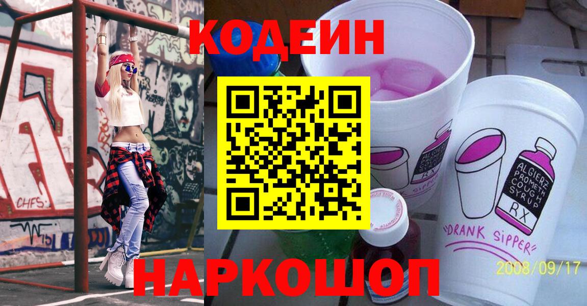 Кодеин напиток Lean (лин) Серов