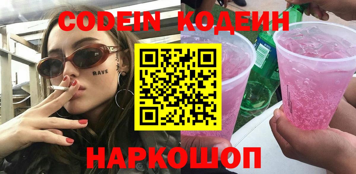 Codein напиток Lean (лин)  как найти закладки  Серов  Вход с VPN 