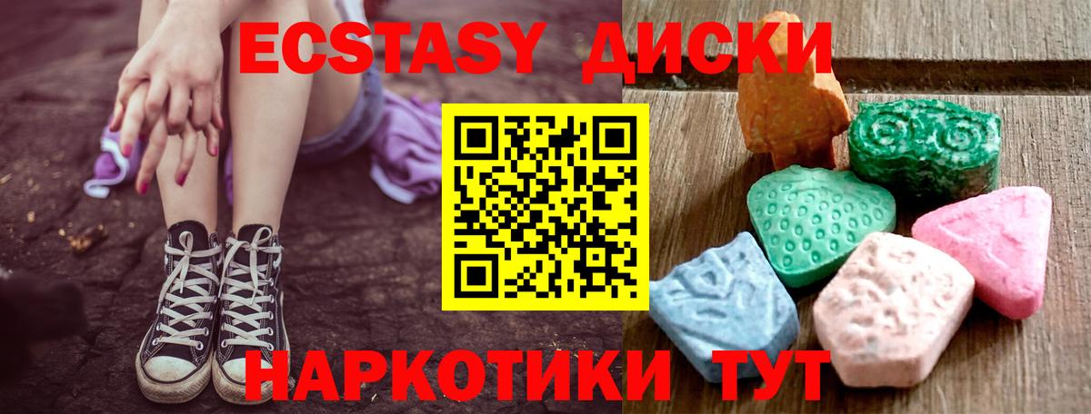 Экстази  ЭКСТАЗИ таблы  Вход с VPN  ЭКСТАЗИ 250 мг  Серов 