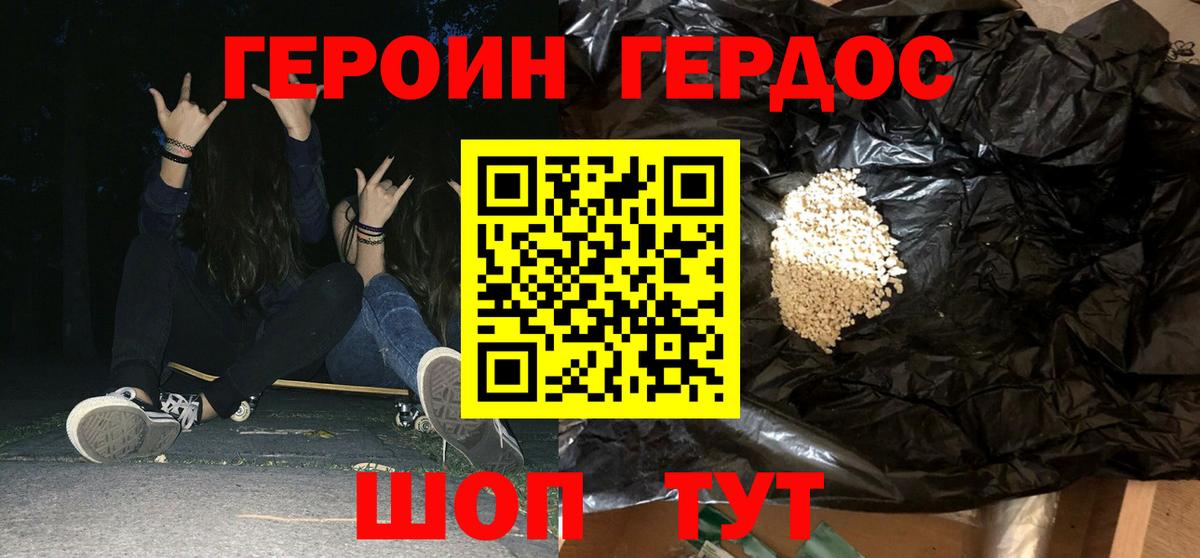 ГЕРОИН Heroin  Вход с VPN  Серов 