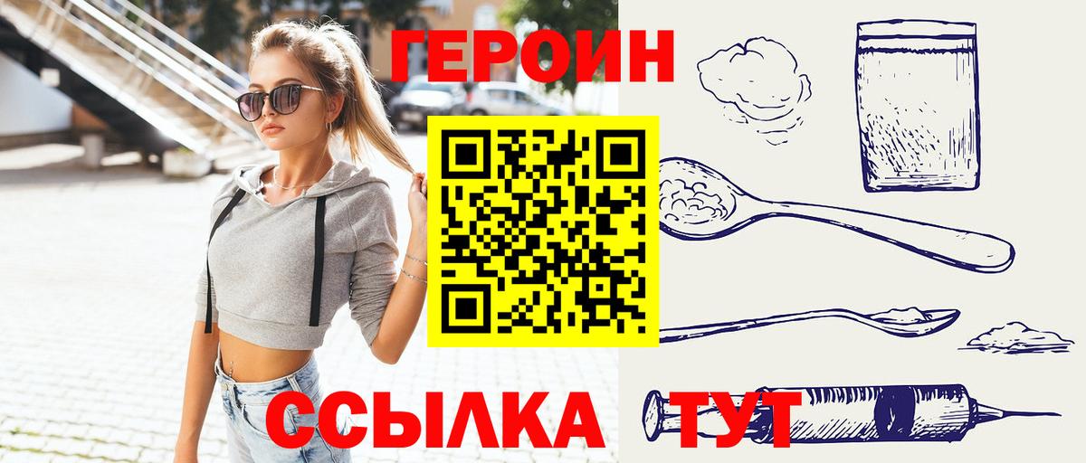ГЕРОИН белый Серов
